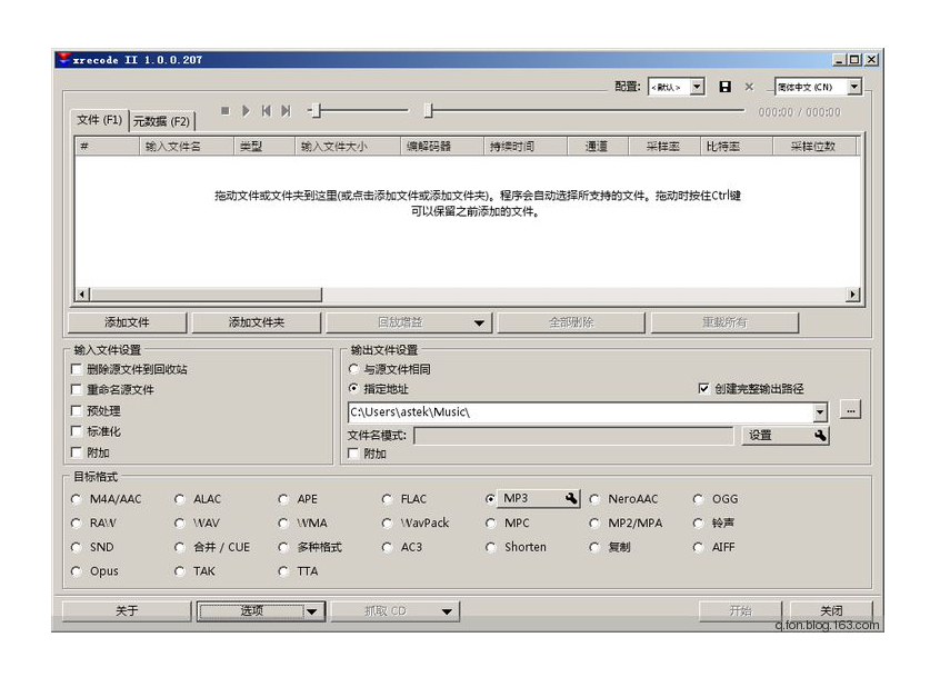 轉(zhuǎn)換APE、FLAC、MP3等格式至WAV非常方便的軟件Xrecode 